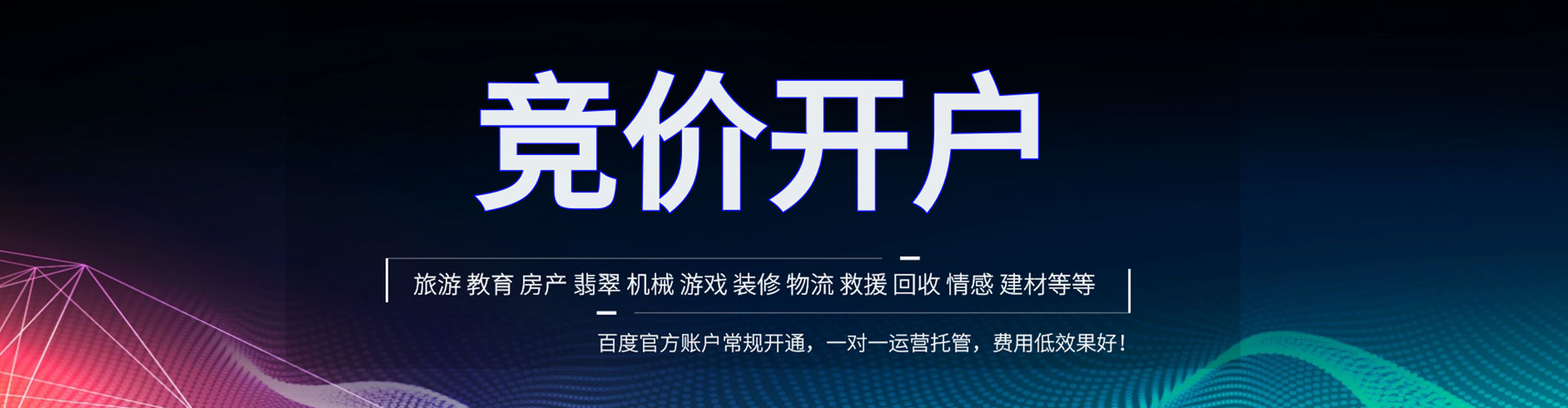慈利信息流竞价